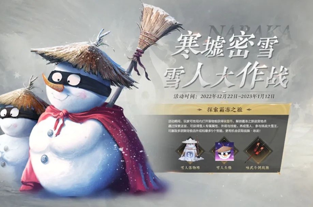 永劫无间寒墟密雪怎样玩-永劫无间寒墟密雪玩法攻略大全