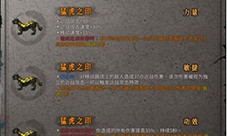 暖雪猛虎之印怎样解锁-圣物获得方法