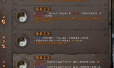 暖雪星辰之玉怎样解锁-圣物解锁条件