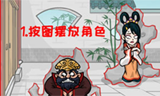 汉字找茬王让三人隐藏起来怎样过-关卡通关攻略