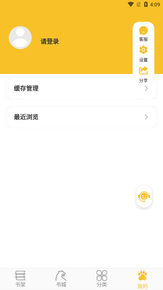 速阅免费小说截图