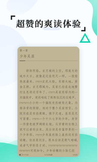 全本免费快读小说截图