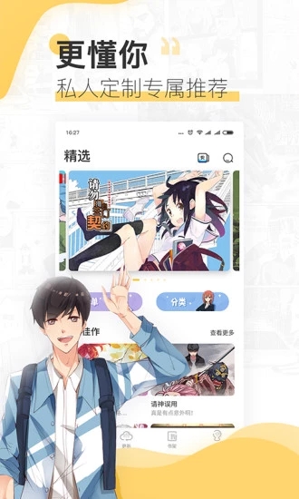 火星漫画截图