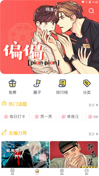 Hi漫画截图