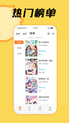 桃花漫画截图