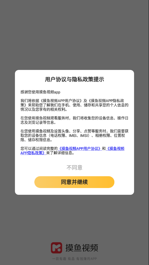 摸鱼视频app截图