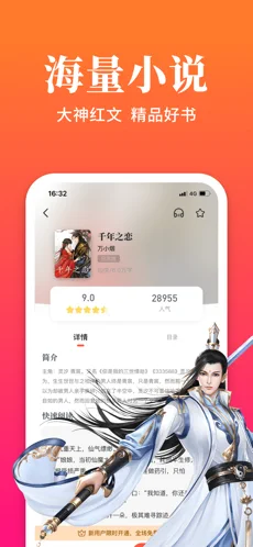 狐阅小说app