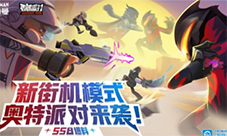 香肠派对奥特派对怎样玩-活动玩法攻略