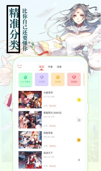 逗逗漫画APP截图