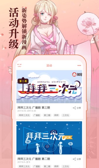 逗逗漫画APP截图