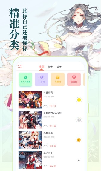 逗逗漫画APP截图