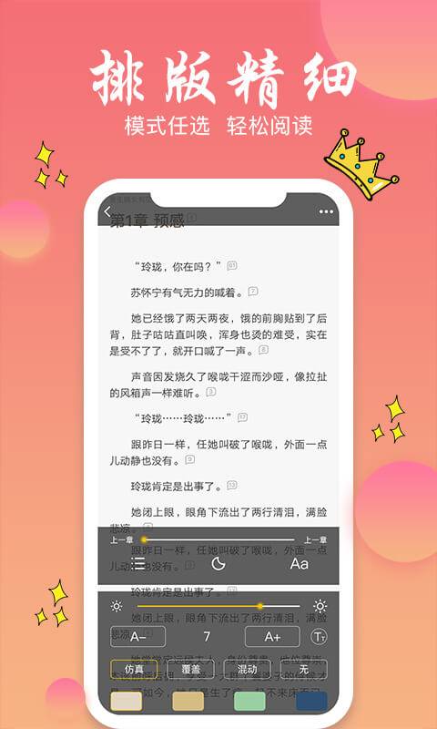 旗阅全本小说电子阅读截图