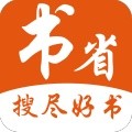 书省小说