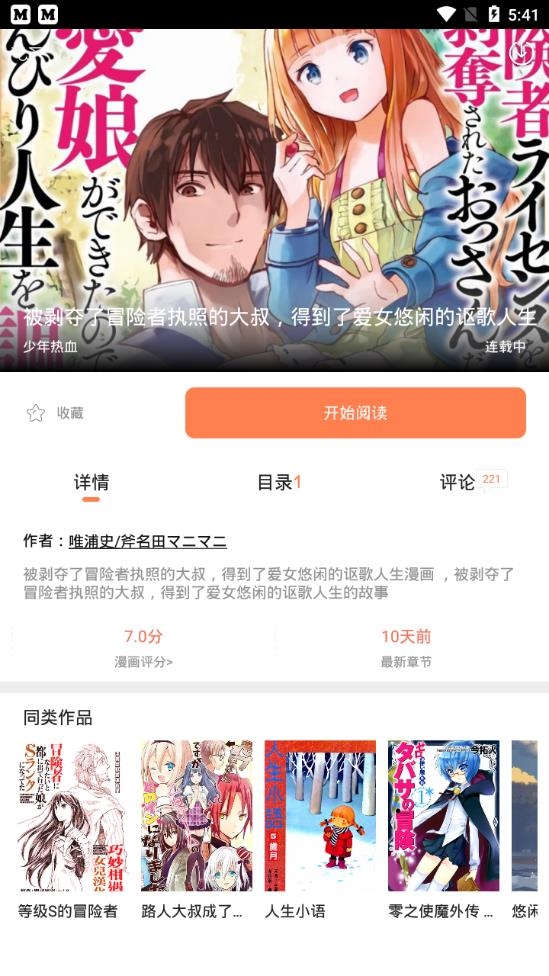 奶盖漫画截图