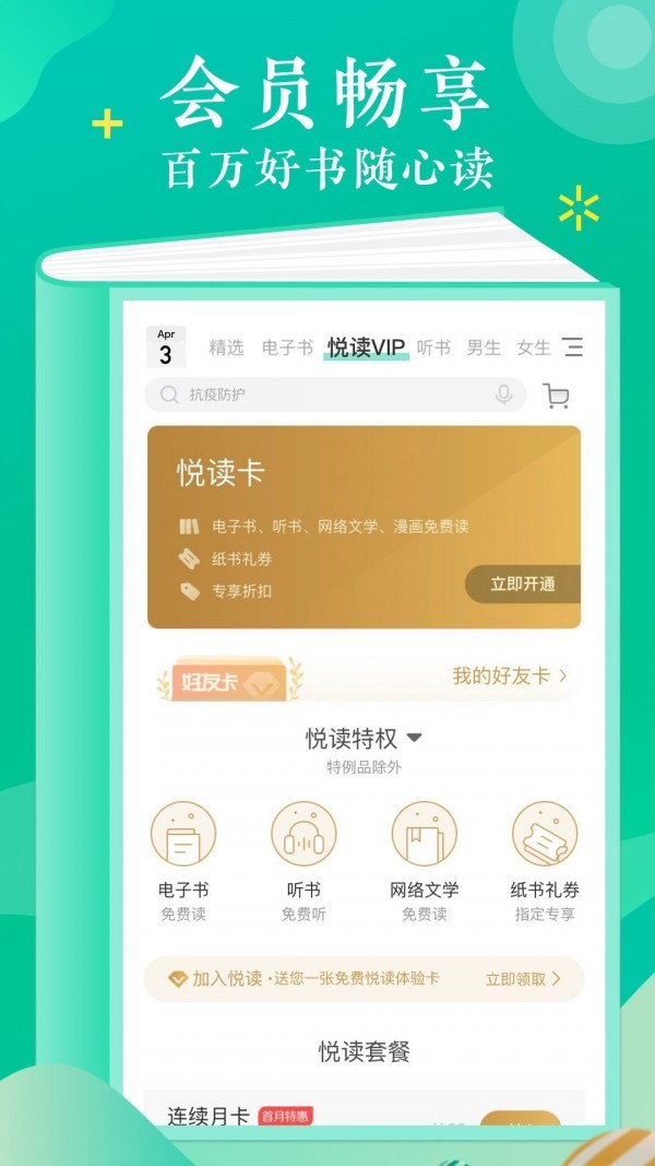 月季小说截图