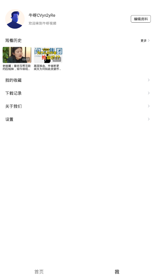 牛呀视频app