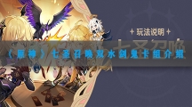 原神七圣召唤双水剑鬼卡组玩法介绍-原神七圣召唤双水剑鬼卡组如何搭配