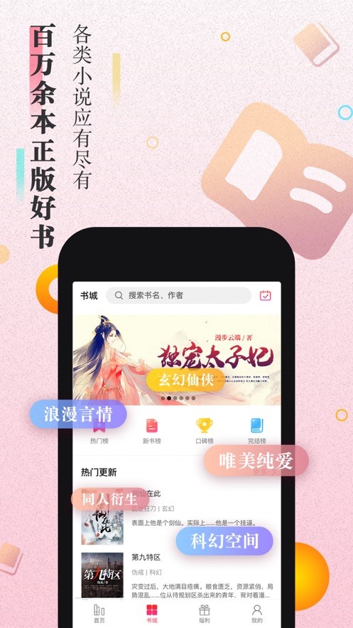 樱花小说截图