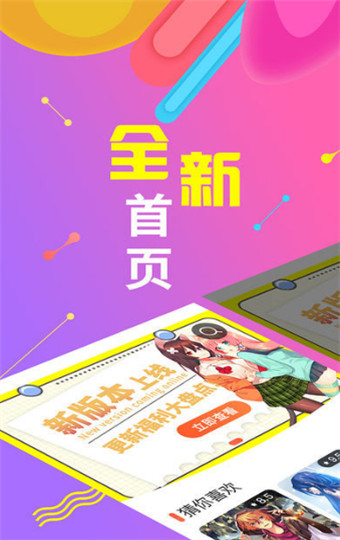 爱奈漫画免会员版截图