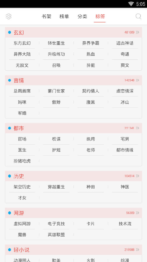 免费小说书集APP截图