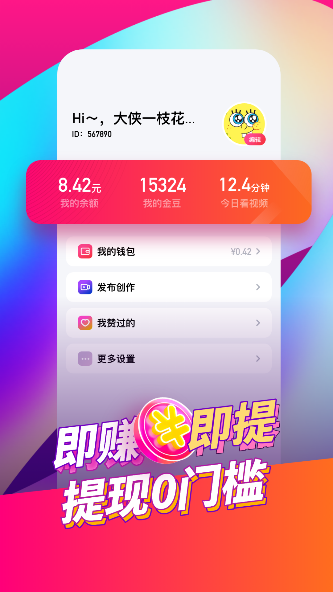 喜鹊短视频app截图