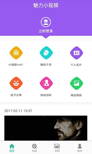 魅力小视频app截图