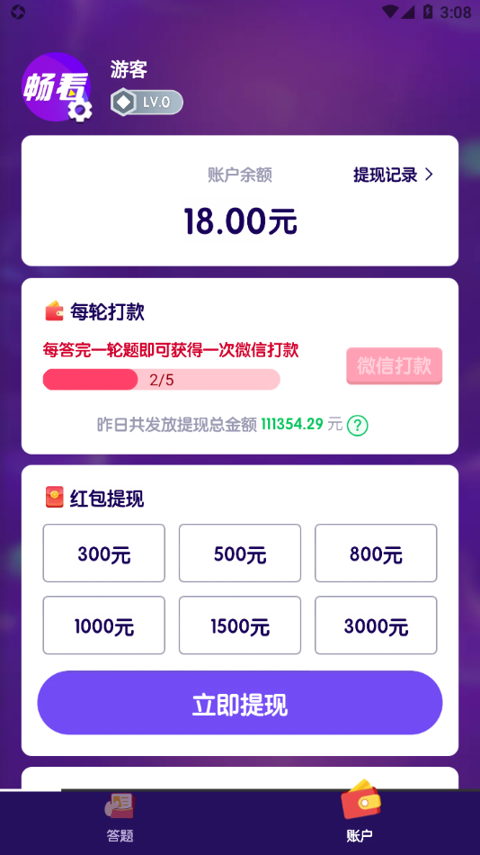 畅看短视频app截图