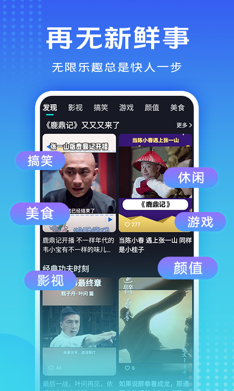 vivo短视频app截图