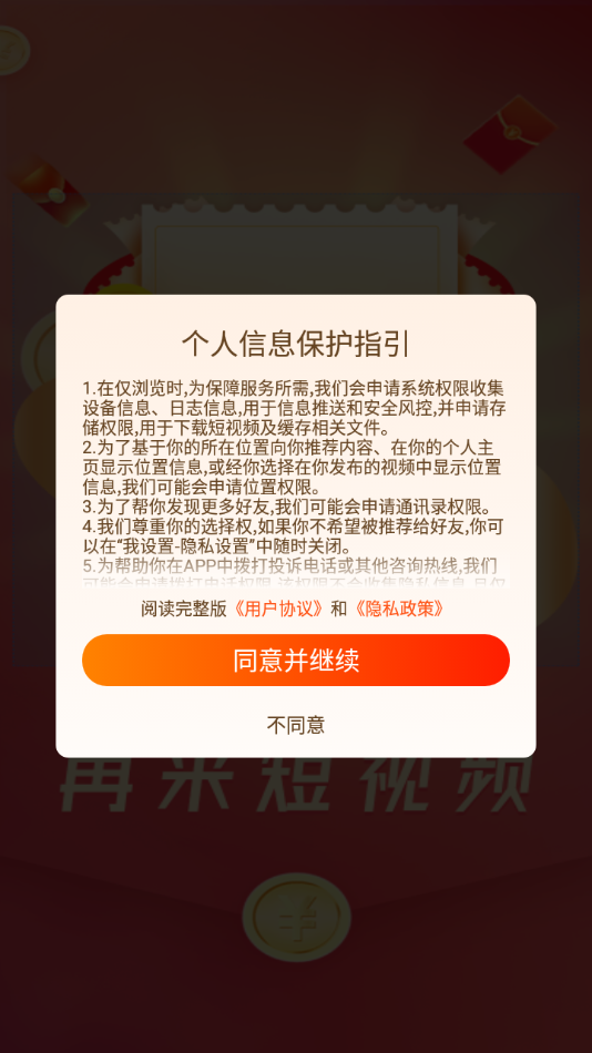 再来短视频app截图