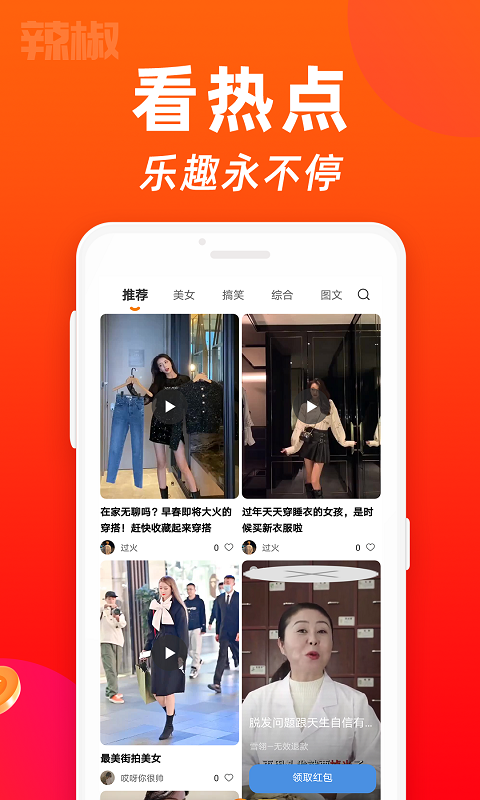 辣椒短视频app