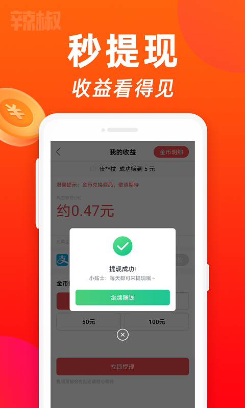 辣椒短视频app