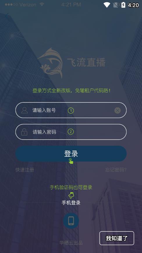 飞流直播app