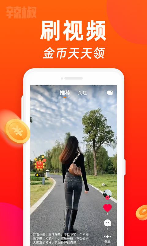 辣椒短视频app