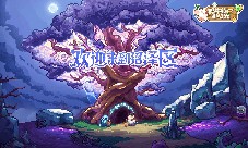 奶牛镇的小时光兑换码大全-礼包激活码领取攻略