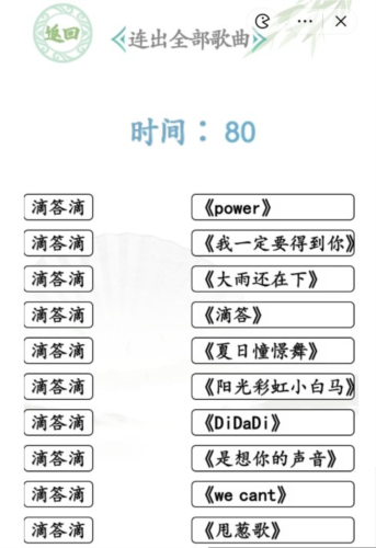 汉字找茬王滴答滴连出全部歌曲通关攻略1