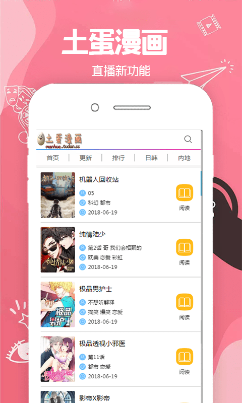 土蛋漫画APP截图