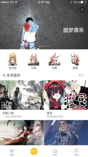 漫影漫画截图