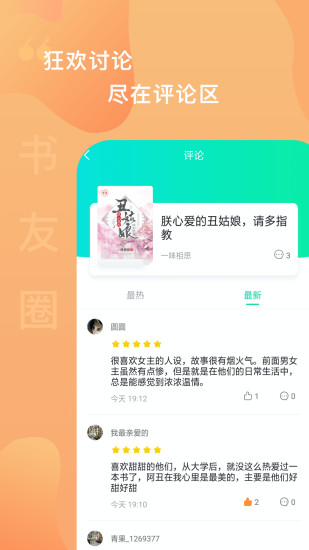 爱青果阅读截图