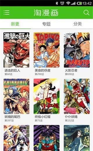 淘漫画截图