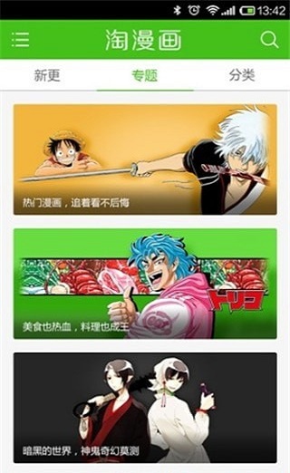 淘漫画截图