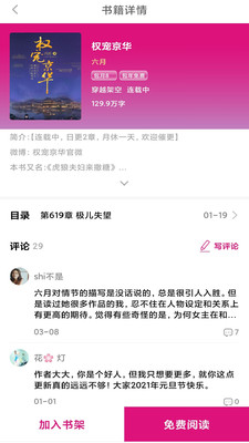 瓜子小说网截图