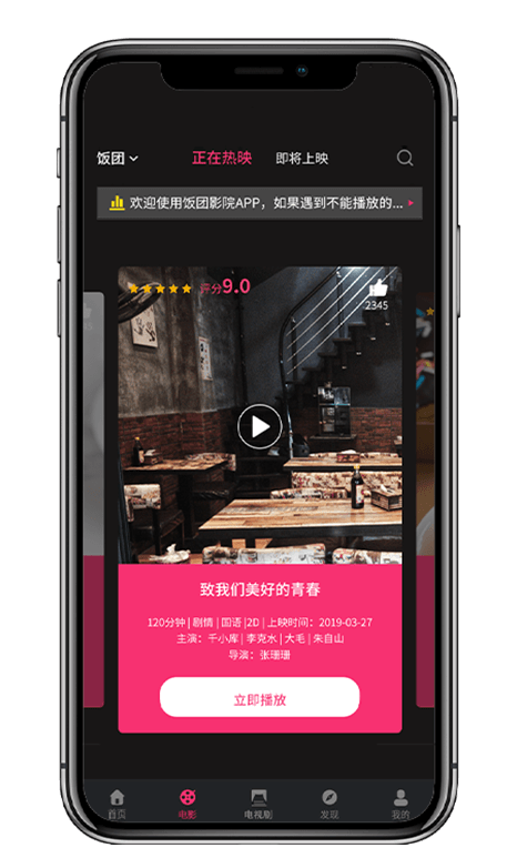 饭团影院