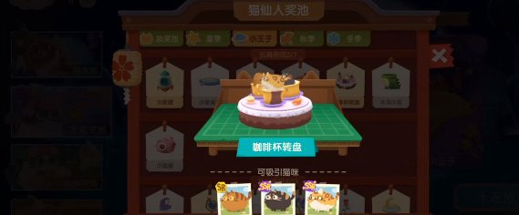 《猫咪公寓2》怎么祈福？