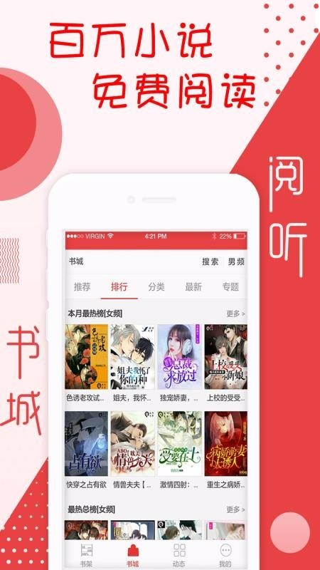 阅听书城小说APP截图