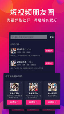 爱乐短视频app截图