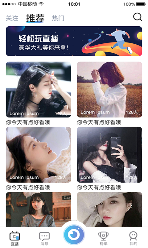 见趣直播截图