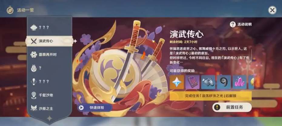原神3.4演武传心活动的玩法是什么-原神3.4演武传心活动玩法指南
