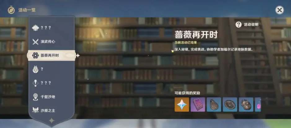 原神3.4蔷薇再开时活动怎样玩-原神3.4蔷薇再开时活动玩法一览