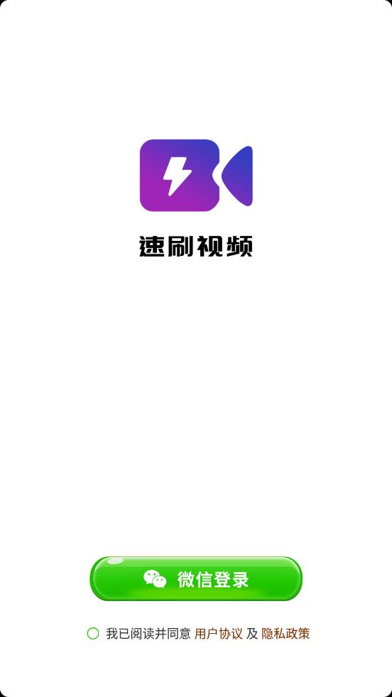 速刷视频app