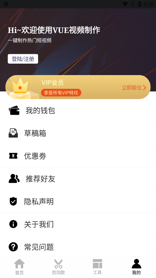 VUE视频制作app